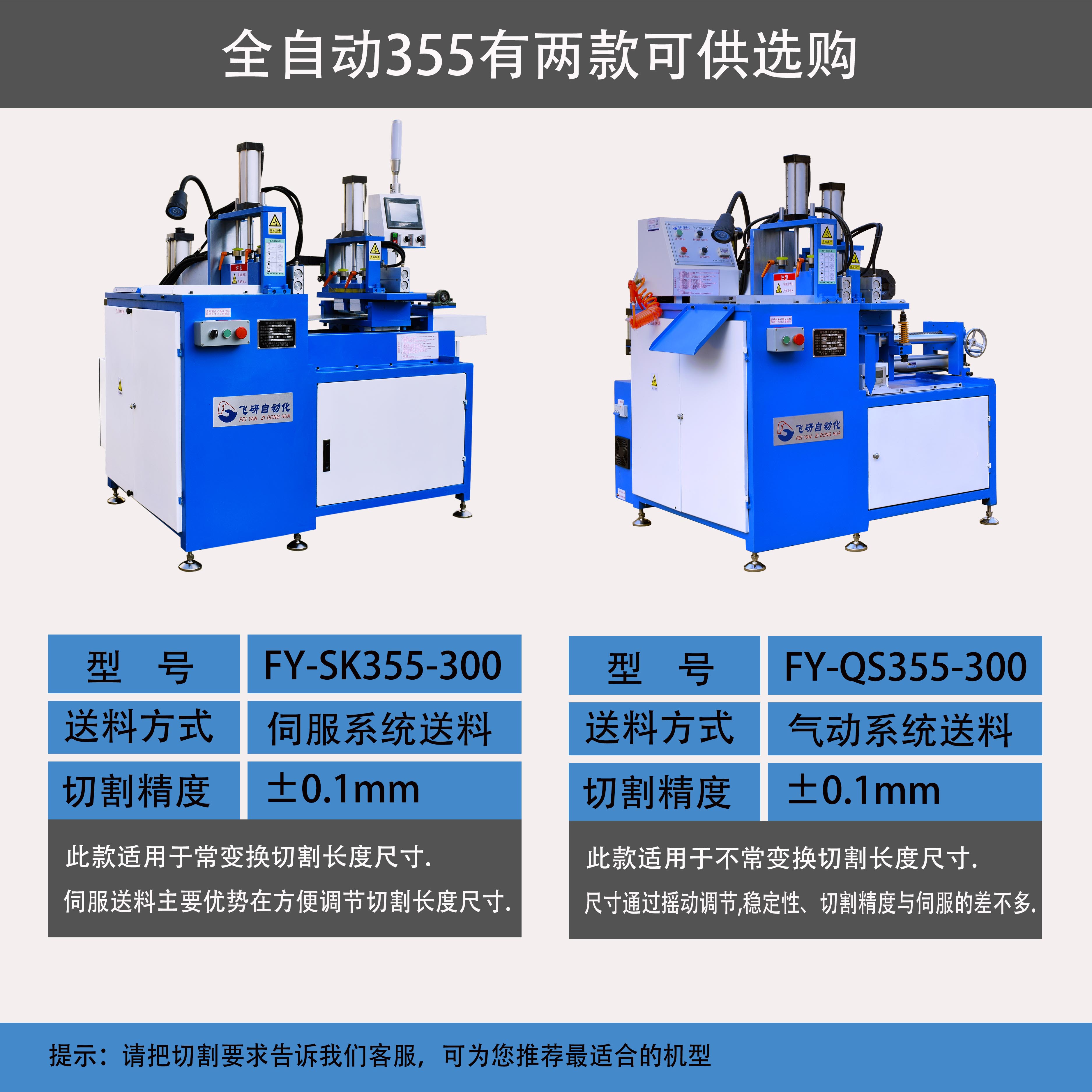 全自動切鋁機